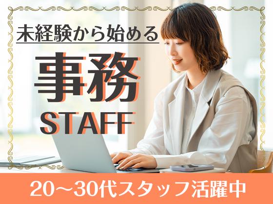 株式会社アズスタッフ 横浜営業所【事務スタッフ】のアルバイト写真
