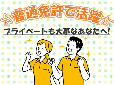 株式会社アズスタッフのアルバイト写真