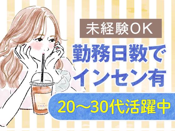 株式会社バックスグループ ライフサービス部のアルバイト写真