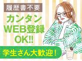 株式会社バックスグループ ライフサービス部のアルバイト写真