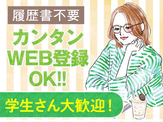 株式会社バックスグループ ライフサービス部のアルバイト写真