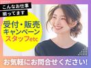 株式会社バックスグループ鯖江エリア/5520092507990のアルバイト写真