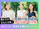 株式会社バックスグループ鯖江エリア/5520092507990のアルバイト写真