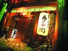 弁兵衛 八丁堀店(ホール)のアルバイト写真