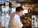 弁兵衛 大手町店(キッチン)のアルバイト写真
