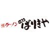 八番山ばりきや 安中店01【002】のロゴ