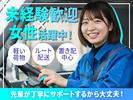 株式会社BE START_配送_13のアルバイト写真