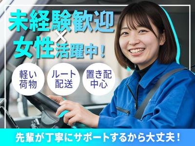 株式会社BE START_配送_13のアルバイト写真