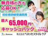ベネッセ介護センター学芸大学(未経験OK)のアルバイト写真