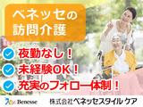 ベネッセ介護センター経堂(未経験OK)のアルバイト写真