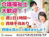 ベネッセ介護センター西馬込(介護福祉士限定)のアルバイト写真