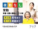 アリア八事(介護職/契約社員)のアルバイト写真
