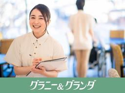 リハビリホームグランダ荻窪 【介】パート・アルバイト
