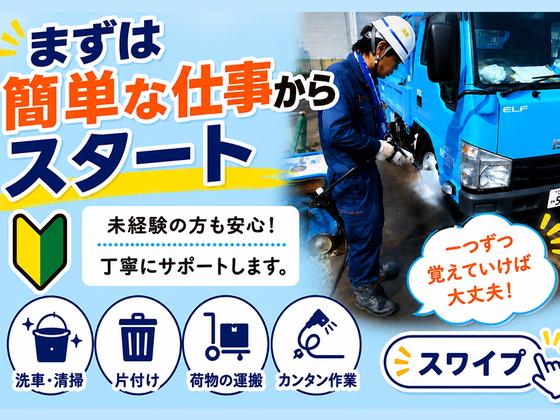 株式会社バイセップス 塩釜営業所(最新_001)のアルバイト写真