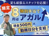 株式会社バイセップス 松戸営業所(最新_005)のアルバイト写真