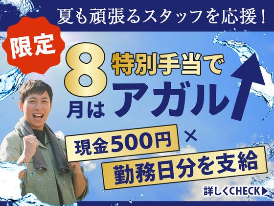 株式会社バイセップス 松戸営業所(最新_005)のアルバイト写真
