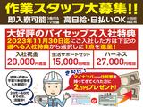 株式会社バイセップス_立川営業所(千葉募集)のアルバイト写真