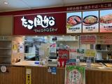 (たこ風船)フジグラン緑井店(長期歓迎)のアルバイト写真