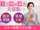 株式会社ビサーチ【美容モニター】(3857)#のアルバイト写真
