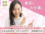 株式会社ビサーチ【美容モニター】(1439)*のアルバイト写真