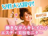 株式会社ビサーチ【美容モニター】(1436)*のアルバイト写真