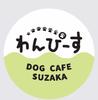 炭焼牛たん東山・DOG CAFEわんぴーすイオンモール須坂店のアルバイト写真