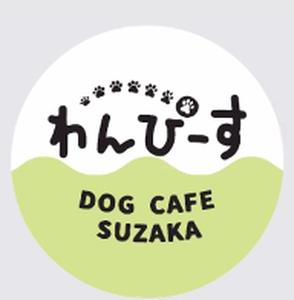 炭焼牛たん東山・DOG CAFEわんぴーすイオンモール須坂店のアルバイト写真