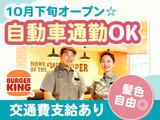 バーガーキング イオンモール姫路リバーシティー店 英賀保エリアのアルバイト写真