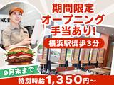 バーガーキング ヨドバシ横浜店 東神奈川エリアのアルバイト写真