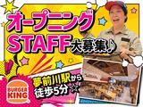 バーガーキング MEGAドン・キホーテ姫路広畑店 はりま勝原エリアのアルバイト写真
