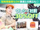バーガーキング ホームセンタームサシ京都八幡店 松井山手エリアのアルバイト写真