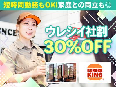 バーガーキング ホームセンタームサシ京都八幡店 松井山手エリアのアルバイト写真