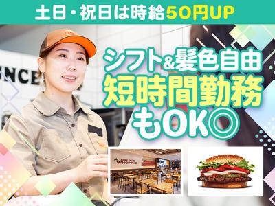 バーガーキング 浅草吾妻橋店 錦糸町エリアのアルバイト写真