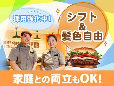 バーガーキング ホームセンタームサシ京都八幡店 松井山手エリアのアルバイト写真