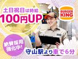 バーガーキング ピエリ守山店 守山エリアのアルバイト写真