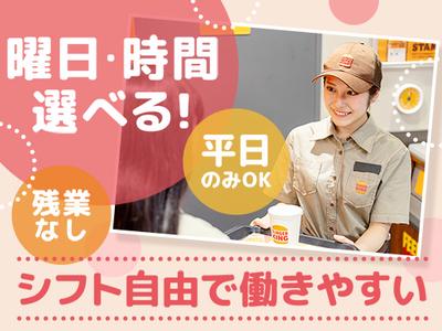 バーガーキング 京都ヨドバシ店 烏丸エリアのアルバイト写真