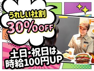 バーガーキング ホームセンタームサシ京都八幡店 京田辺エリアのアルバイト写真
