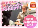 バーガーキング イオンタウン千種店 鶴舞エリアのアルバイト写真