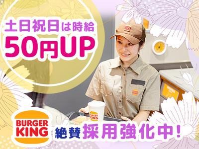 バーガーキング イオンタウン千種店 鶴舞エリアのアルバイト写真