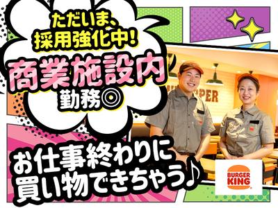バーガーキング イオンタウン千種店 千種エリアのアルバイト写真