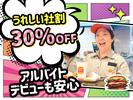バーガーキング イオンタウン千種店 栄エリアのアルバイト写真