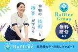 ラフィネ ららぽーと甲子園店(セラピスト/業務委託)のアルバイト写真