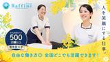 ラフィネ イオンモール橿原店(セラピスト/業務委託)のアルバイト写真