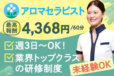 トータルセラピーイオンモール甲府昭和店のアルバイト写真