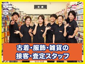 10434_BOOKOFF PLUS 福岡糸島店のアルバイト写真