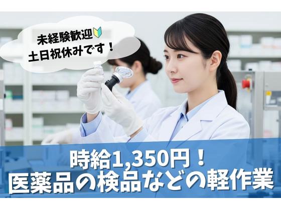 株式会社ブラステック/tat034-1のアルバイト写真