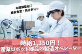 株式会社ブラステック/sai0068のアルバイト写真