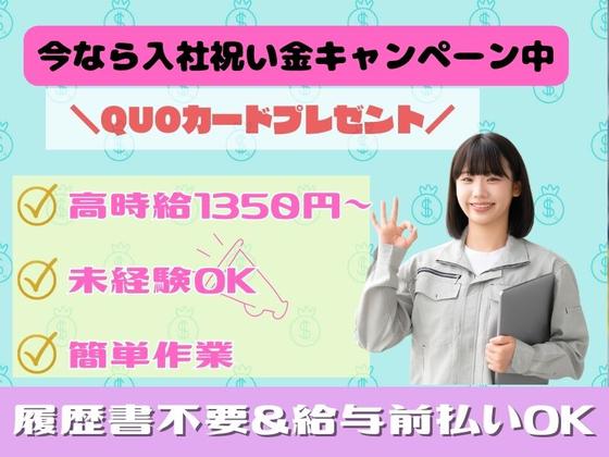 株式会社ブラステック/tat034-1のアルバイト写真