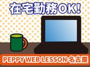 CKCネットワーク株式会社 Web Lesson(講師)のアルバイト写真2