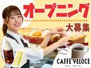 カフェ・ベローチェ 十条駅前店のアルバイト写真